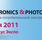 В Москве пройдет Consumer Electronics & Photo Expo