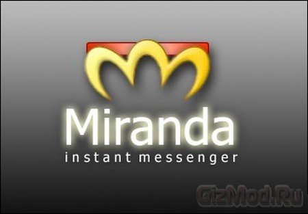 Miranda IM 0.9.30 - альтернативная аська