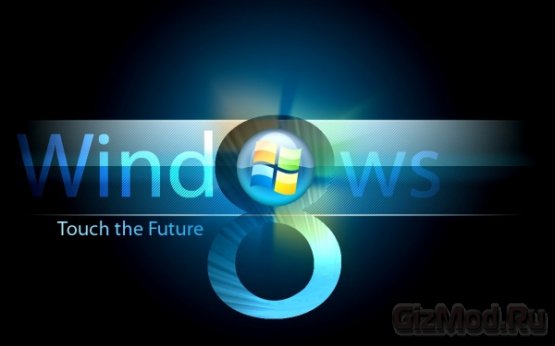 Новые подробности о Windows 8