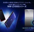 Android-плеер Sony Walkman NW-Z1000