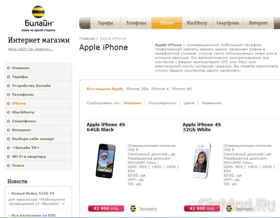 Не так страшны цены на iPhone 4S