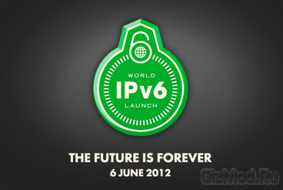 Запуск IPv6 назначен на 6 июня