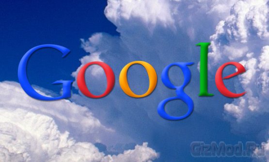 Google запускает облачный сервис