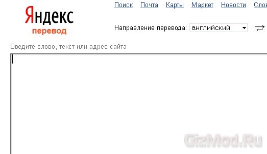 "Яндекс.Перевод" официальный старт