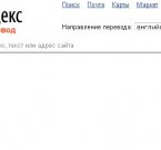 "Яндекс.Перевод" официальный старт