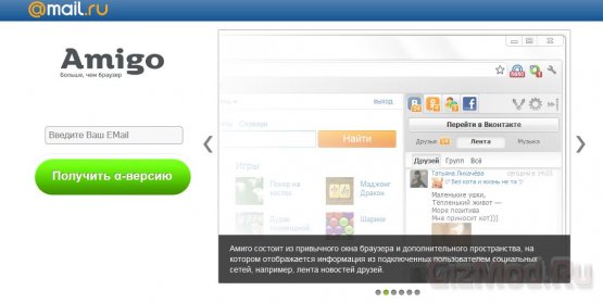 Mail.ru выпустила браузер для соцсетей