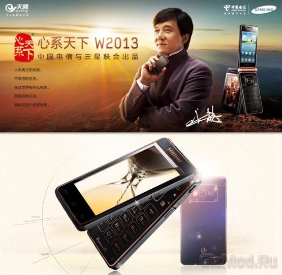 "Джекифон" раскладушка Samsung SCH-W2013 официально