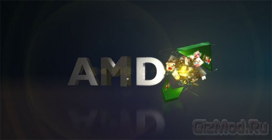 AMD на CES 2013 поведала о гибридных чипах 2013 года