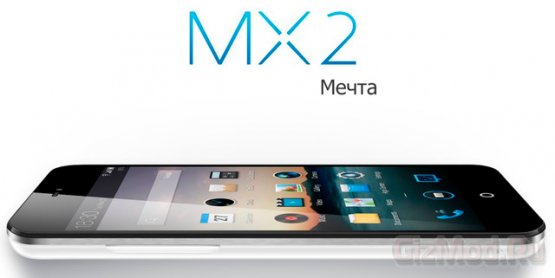 Meizu MX2 прибыл в Россию