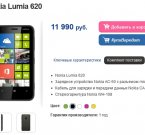 Самый доступный WP 8-смартфон Nokia в России