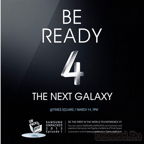 Samsung Galaxy S IV официально представят 14 марта