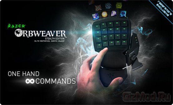 Клавиатура-манипулятор Razer Orbweaver Stealth Edition