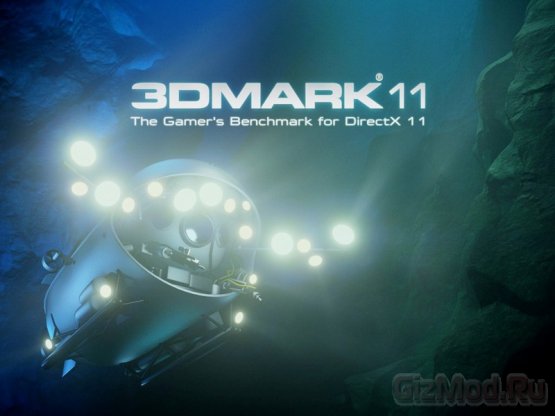 3DMark 11 v1.05 - обновленный тест видеокарт