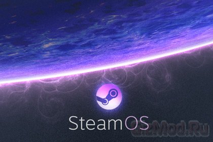Valve анонсировала SteamOS