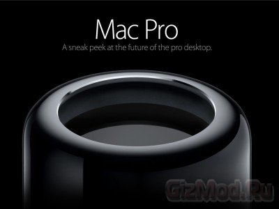 Apple Mac Pro старт продаж