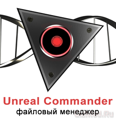 Unreal Commander 2.02.990 - двухпанельный файловый менеджер