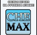 CheMax Rus v14.4 - сборник чит-кодов к играм