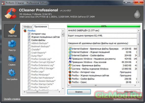 CCleaner 5.12.5431 - лучший уборщик мусора для Windows