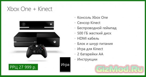 Microsoft определилась с ценой на Xbox One в России
