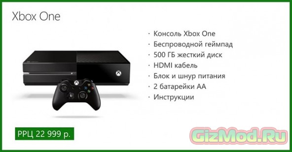 Microsoft определилась с ценой на Xbox One в России