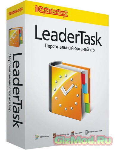 LeaderTask 8.4.1.0 Final - умный органайзер