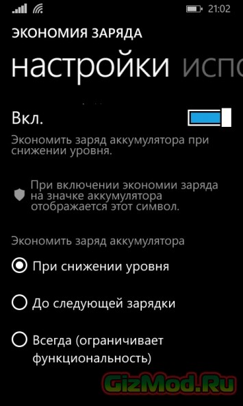 Увеличиваем автономность смартфонов на Windows Phone 8.1