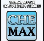 CheMax 16.2 Rus - сборник чит-кодов к играм