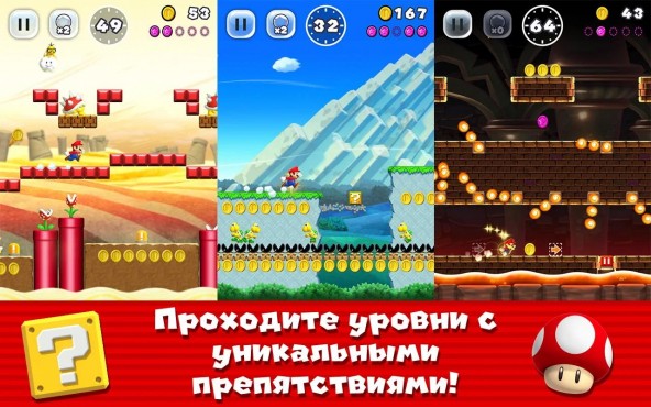 Super Mario Run 3.0.4 - Марио и команда на Android