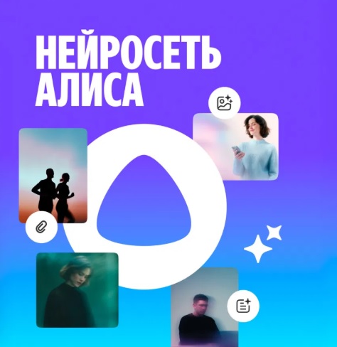Нейросеть Алиса приходит в мессенджеры Telegram и Max